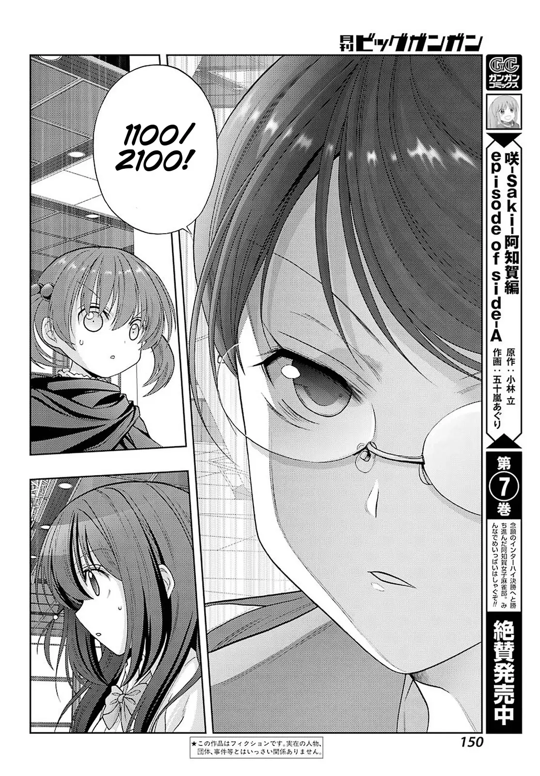 Saki: Achiga-Hen - Episode Of Side-A - New Series - 29 page 4