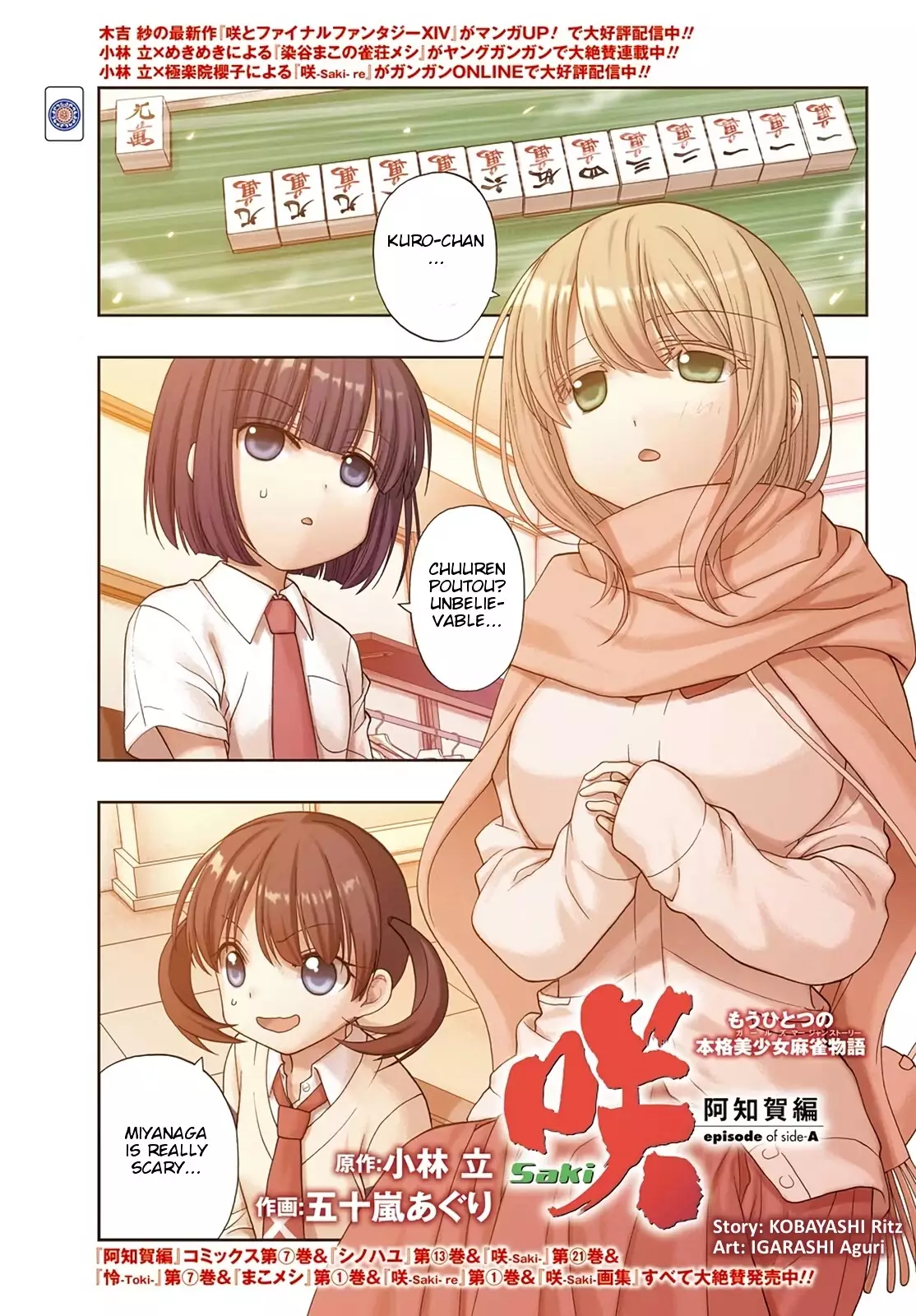 Saki: Achiga-Hen - Episode Of Side-A - New Series - 31 page 1