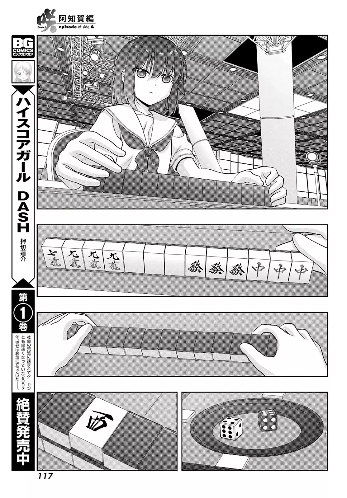 Saki: Achiga-Hen - Episode Of Side-A - New Series - 31 page 12