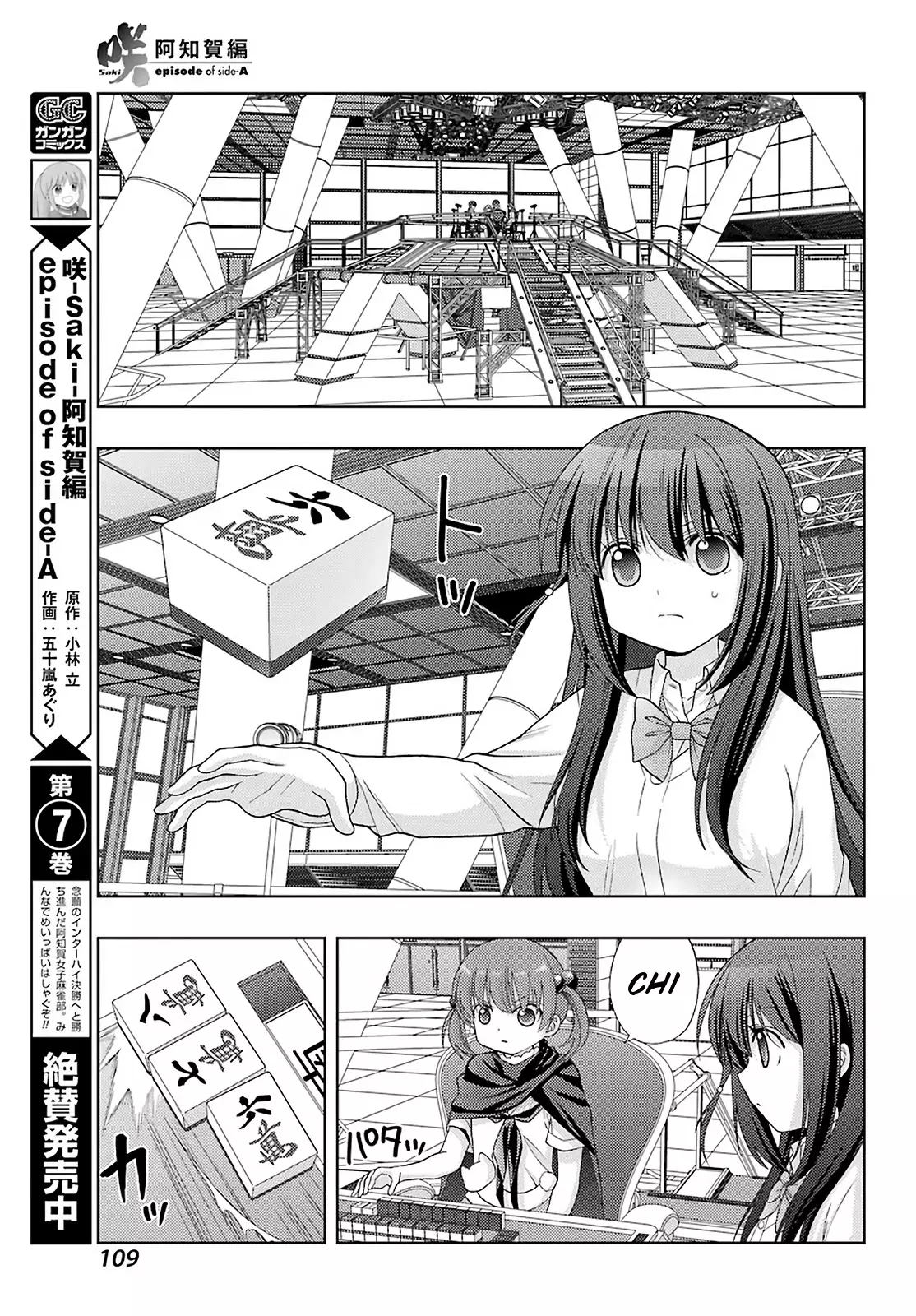 Saki: Achiga-Hen - Episode Of Side-A - New Series - 31 page 4