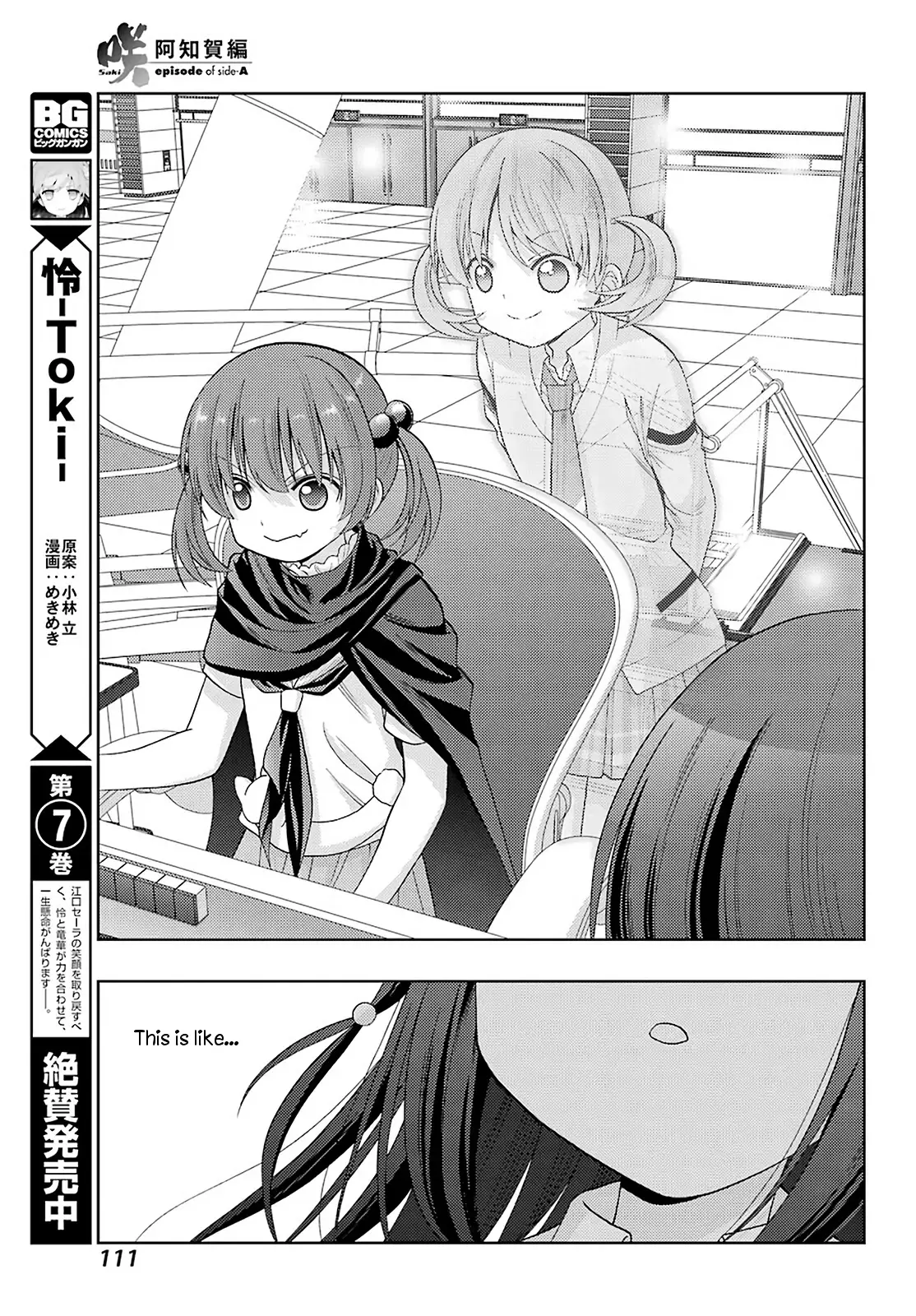 Saki: Achiga-Hen - Episode Of Side-A - New Series - 31 page 6