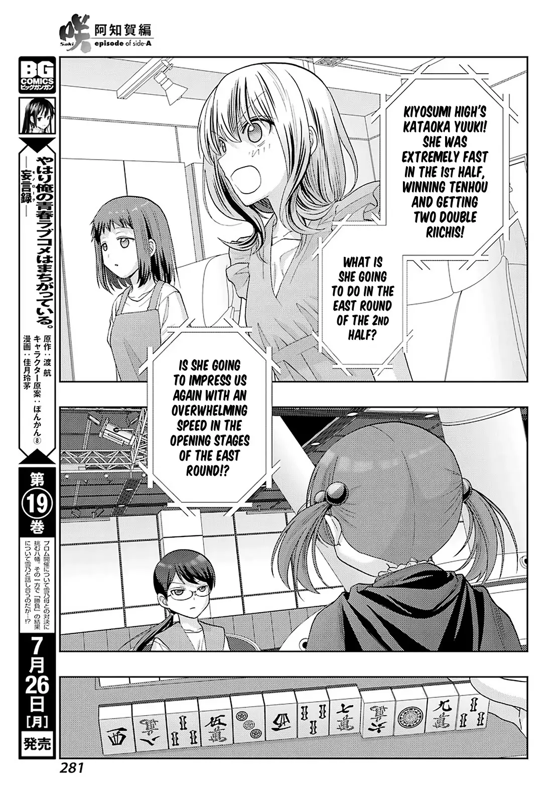 Saki: Achiga-Hen - Episode Of Side-A - New Series - 32 page 17