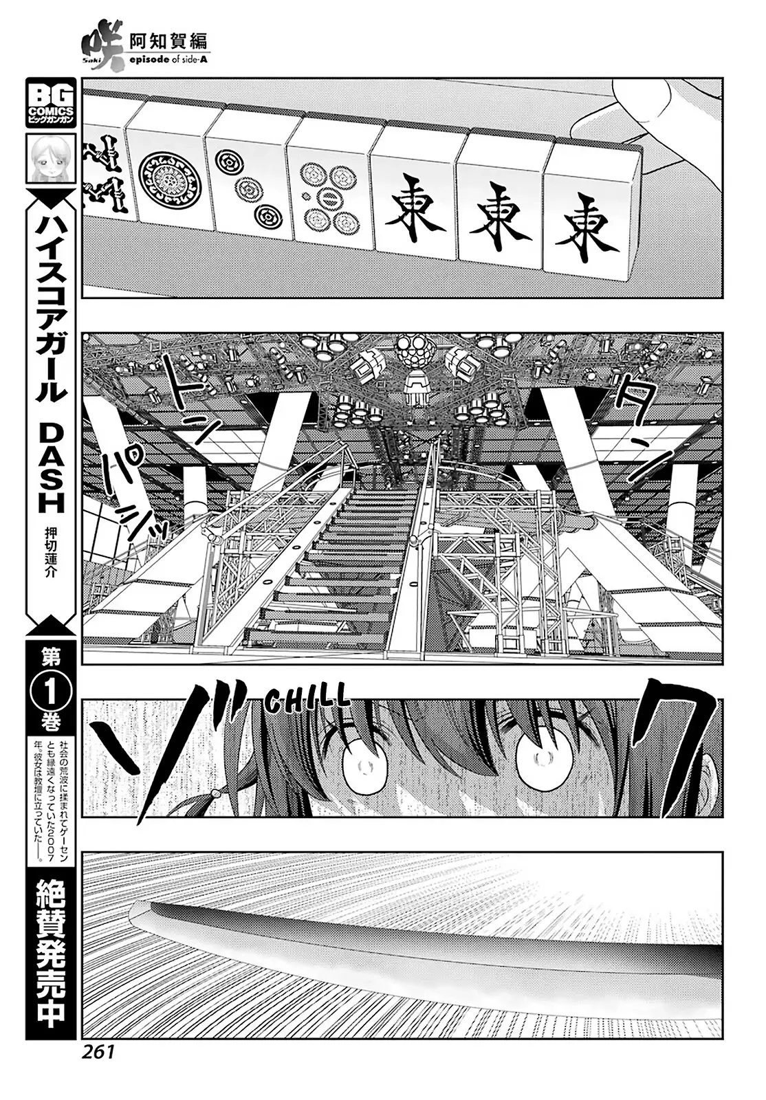 Saki: Achiga-Hen - Episode Of Side-A - New Series - 33 page 13