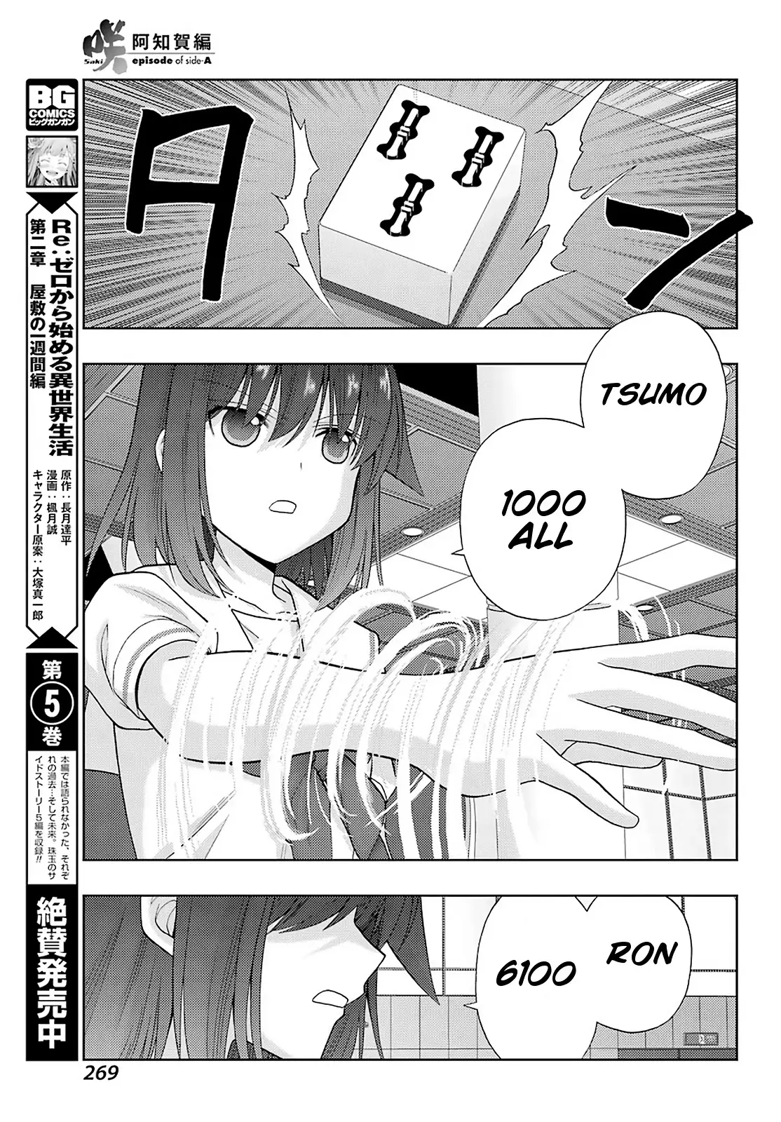 Saki: Achiga-Hen - Episode Of Side-A - New Series - 33 page 19