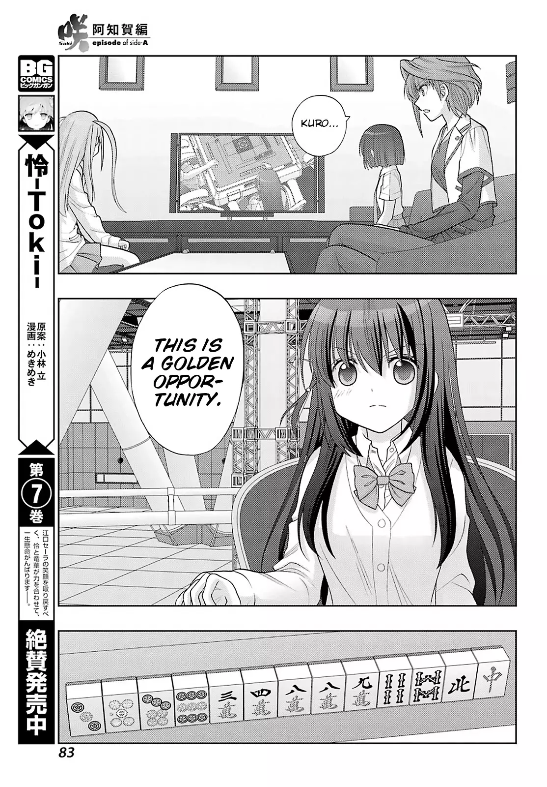 Saki: Achiga-Hen - Episode Of Side-A - New Series - 34 page 11