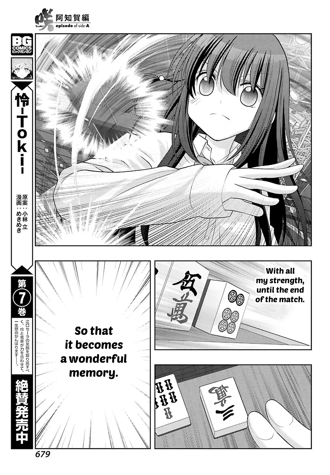 Saki: Achiga-Hen - Episode Of Side-A - New Series - 35 page 20