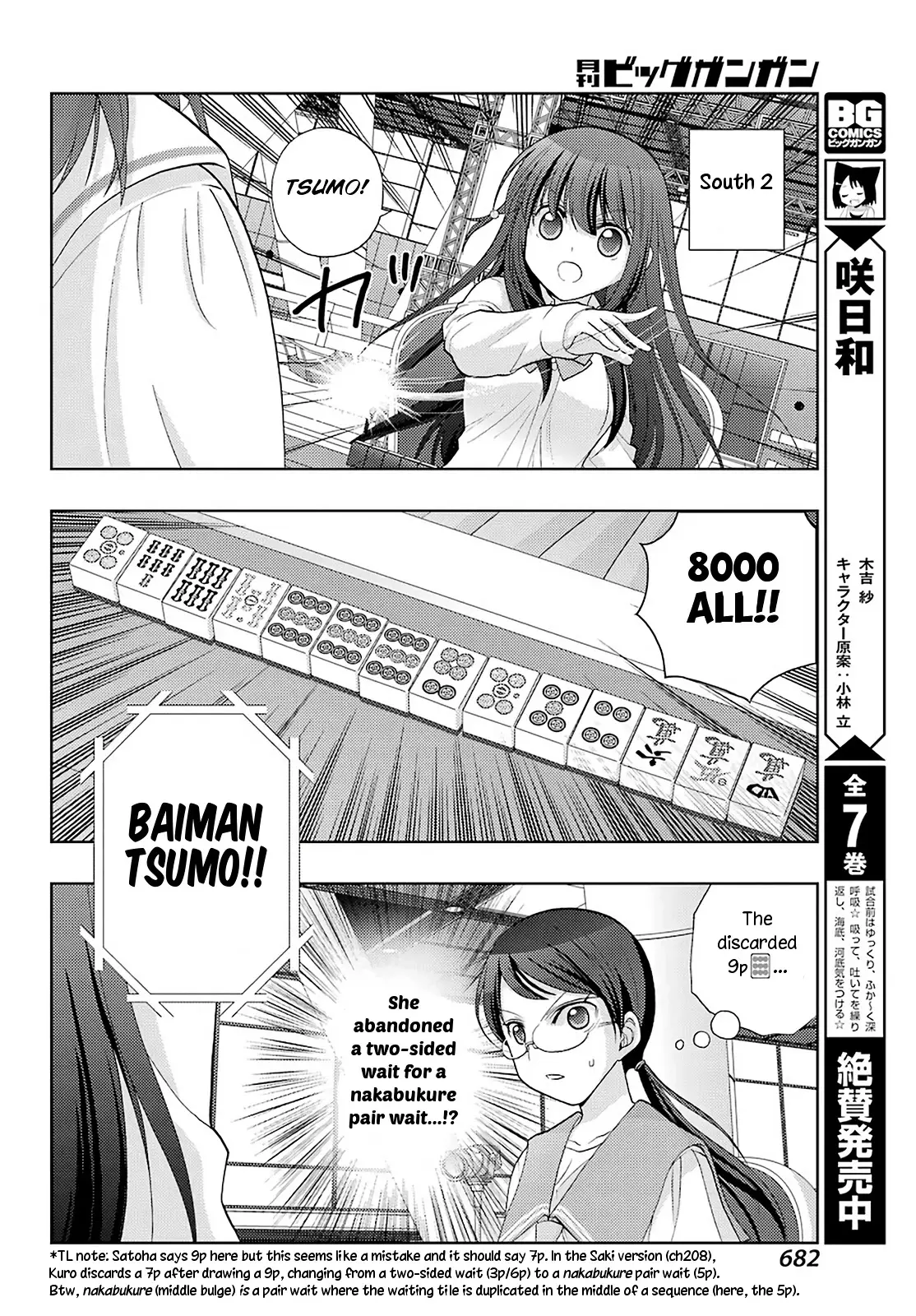 Saki: Achiga-Hen - Episode Of Side-A - New Series - 35 page 23