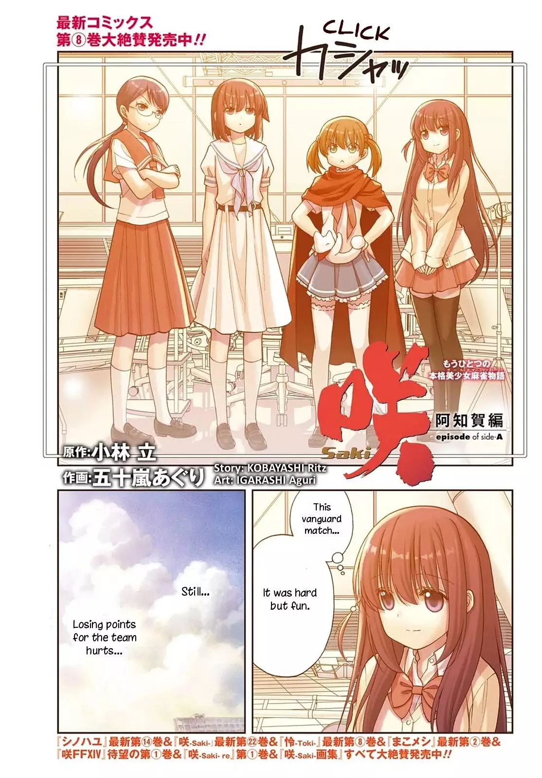 Saki: Achiga-Hen - Episode Of Side-A - New Series - 36 page 1