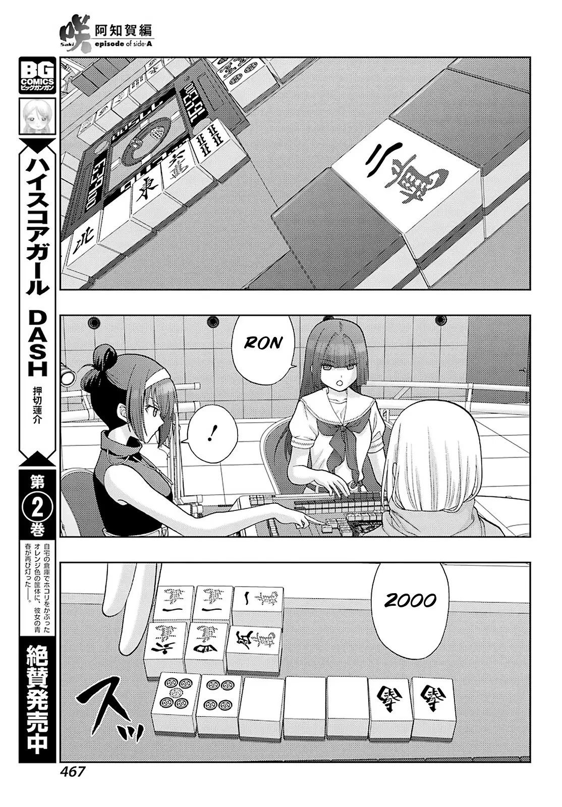 Saki: Achiga-Hen - Episode Of Side-A - New Series - 37 page 18-7dce32b0