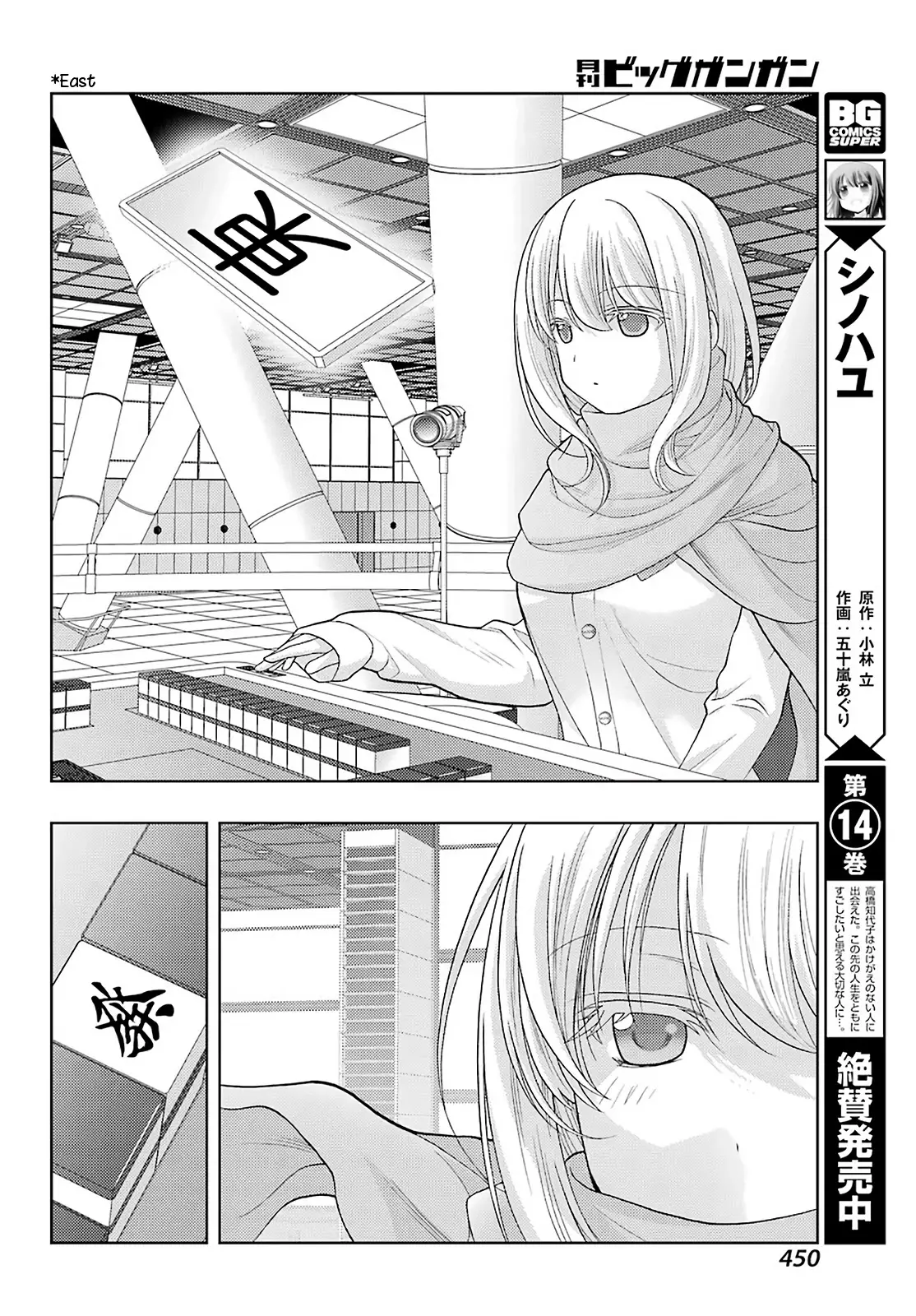 Saki: Achiga-Hen - Episode Of Side-A - New Series - 37 page 4-3ea27f23