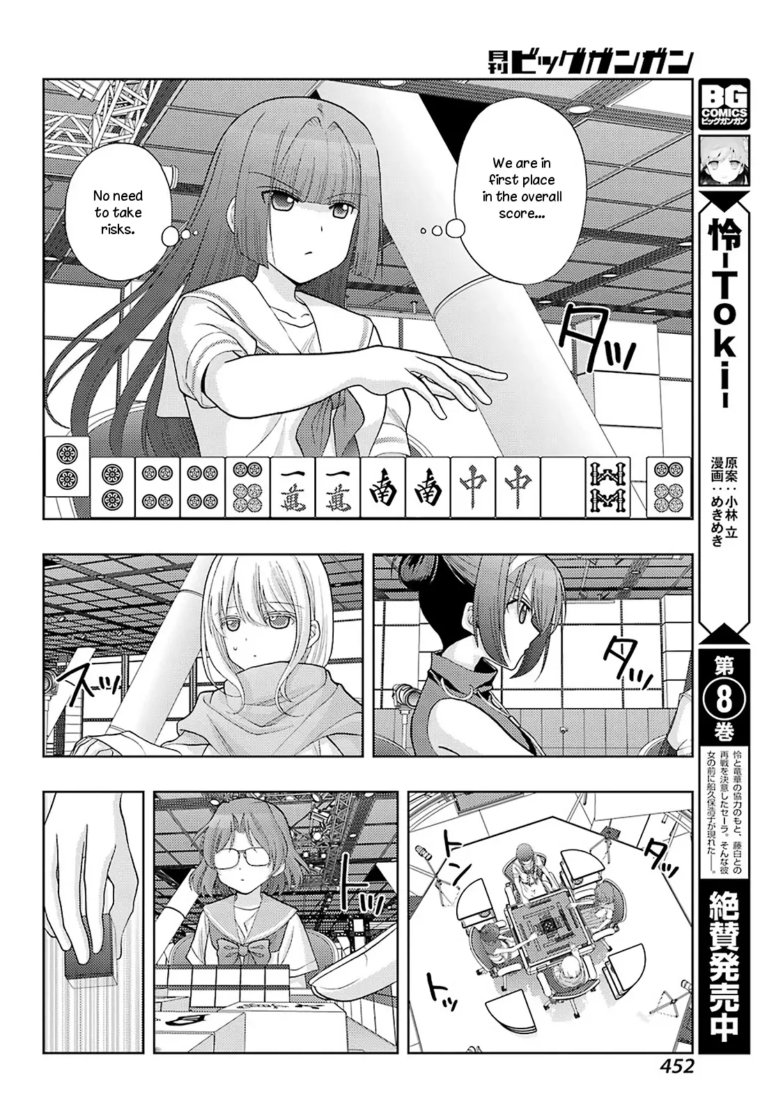 Saki: Achiga-Hen - Episode Of Side-A - New Series - 37 page 6-f76bd538