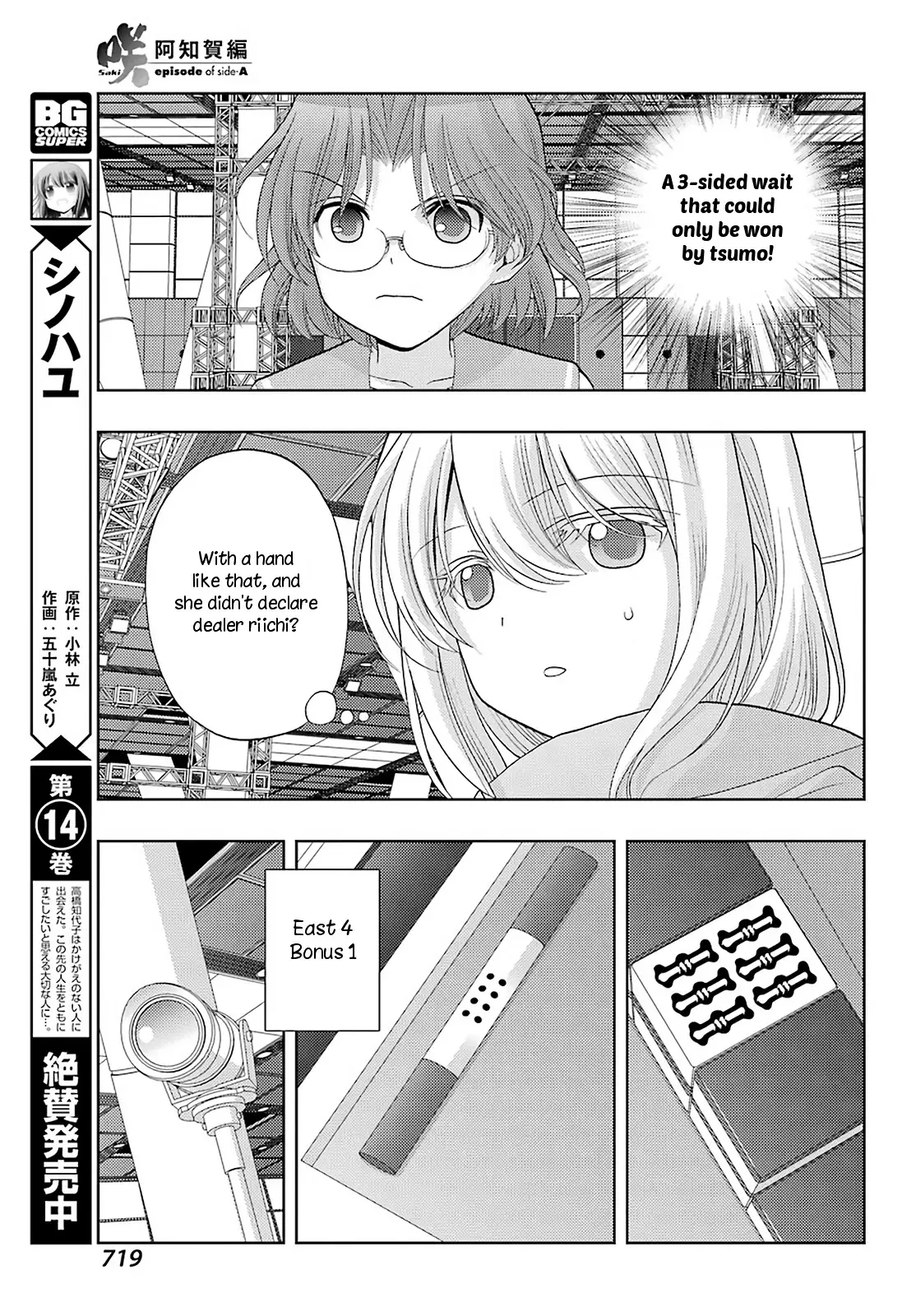 Saki: Achiga-Hen - Episode Of Side-A - New Series - 38 page 5-8ea88a21