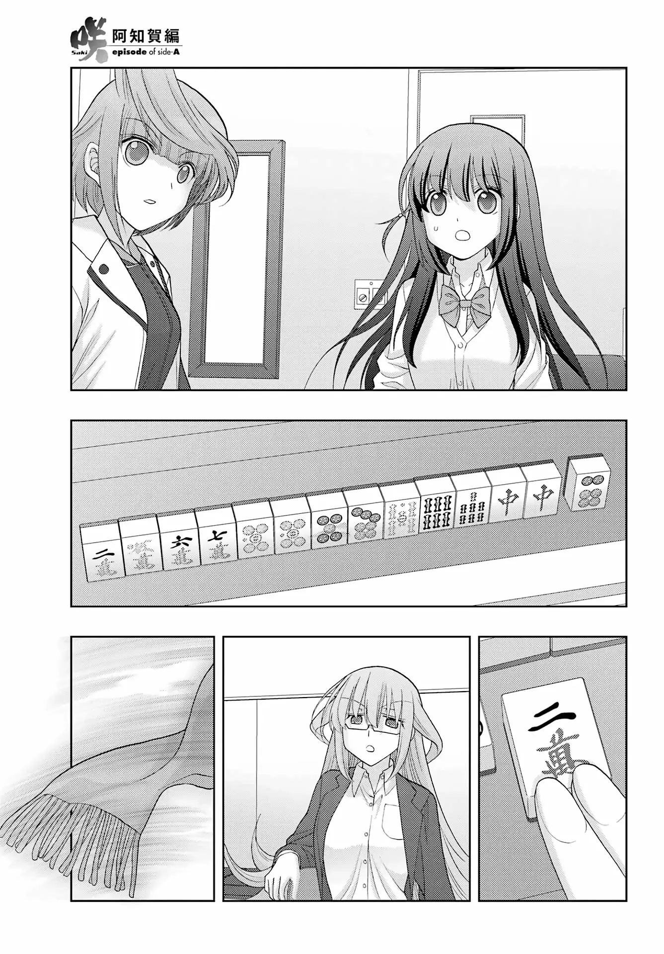 Saki: Achiga-Hen - Episode Of Side-A - New Series - 39 page 14-04f301bb