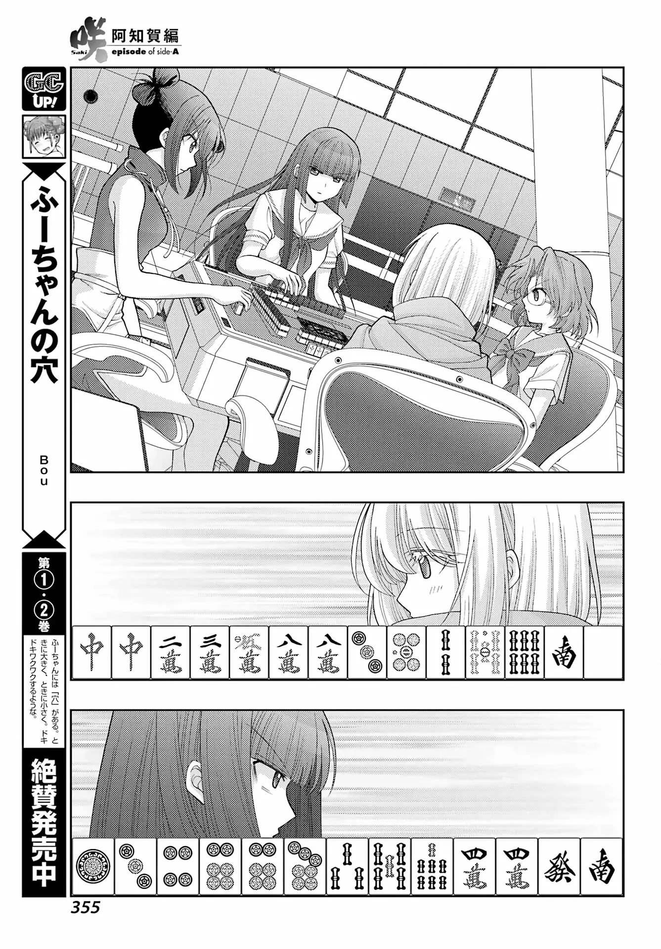 Saki: Achiga-Hen - Episode Of Side-A - New Series - 40 page 19-bfe856a2