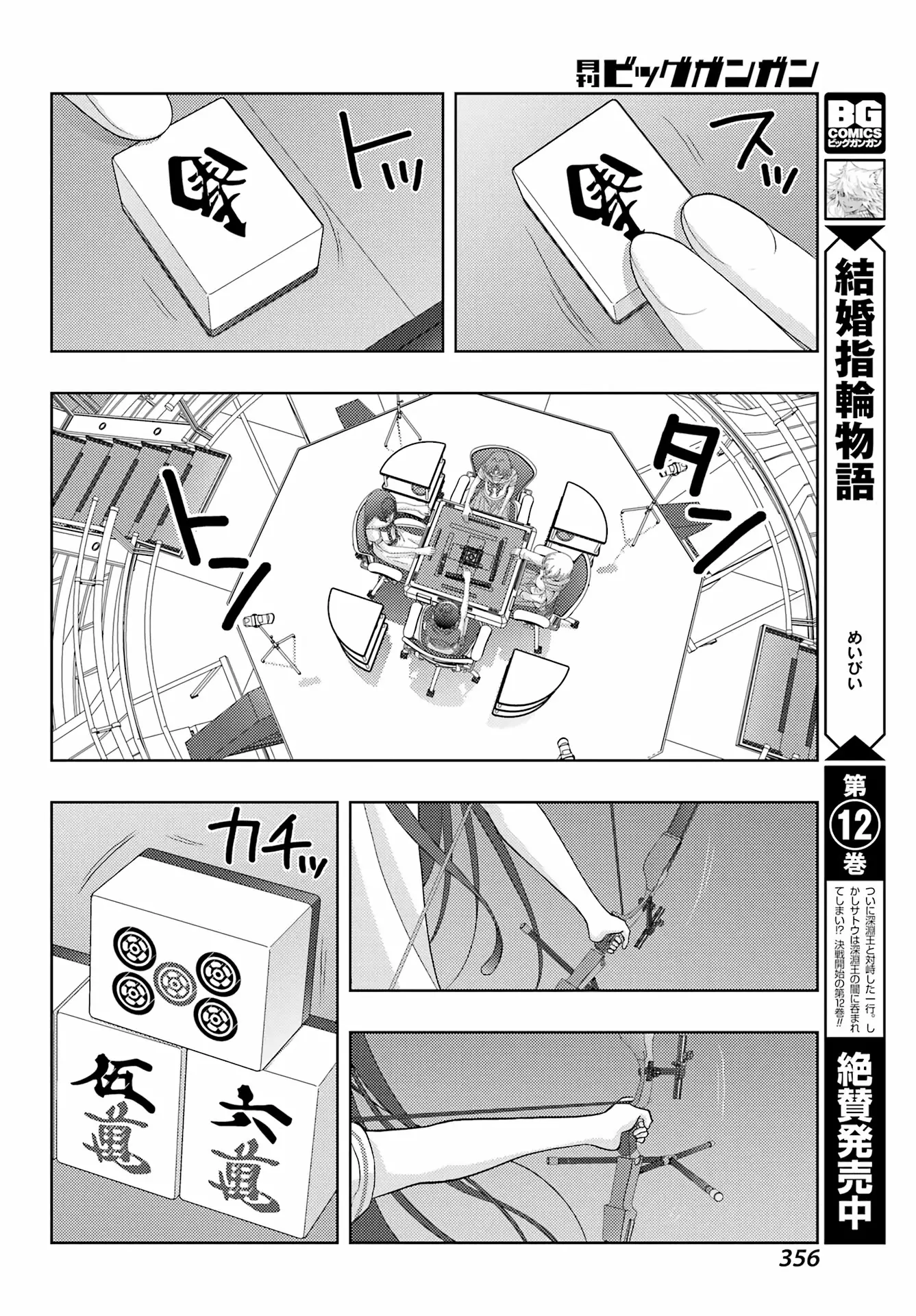 Saki: Achiga-Hen - Episode Of Side-A - New Series - 40 page 20-890e1017