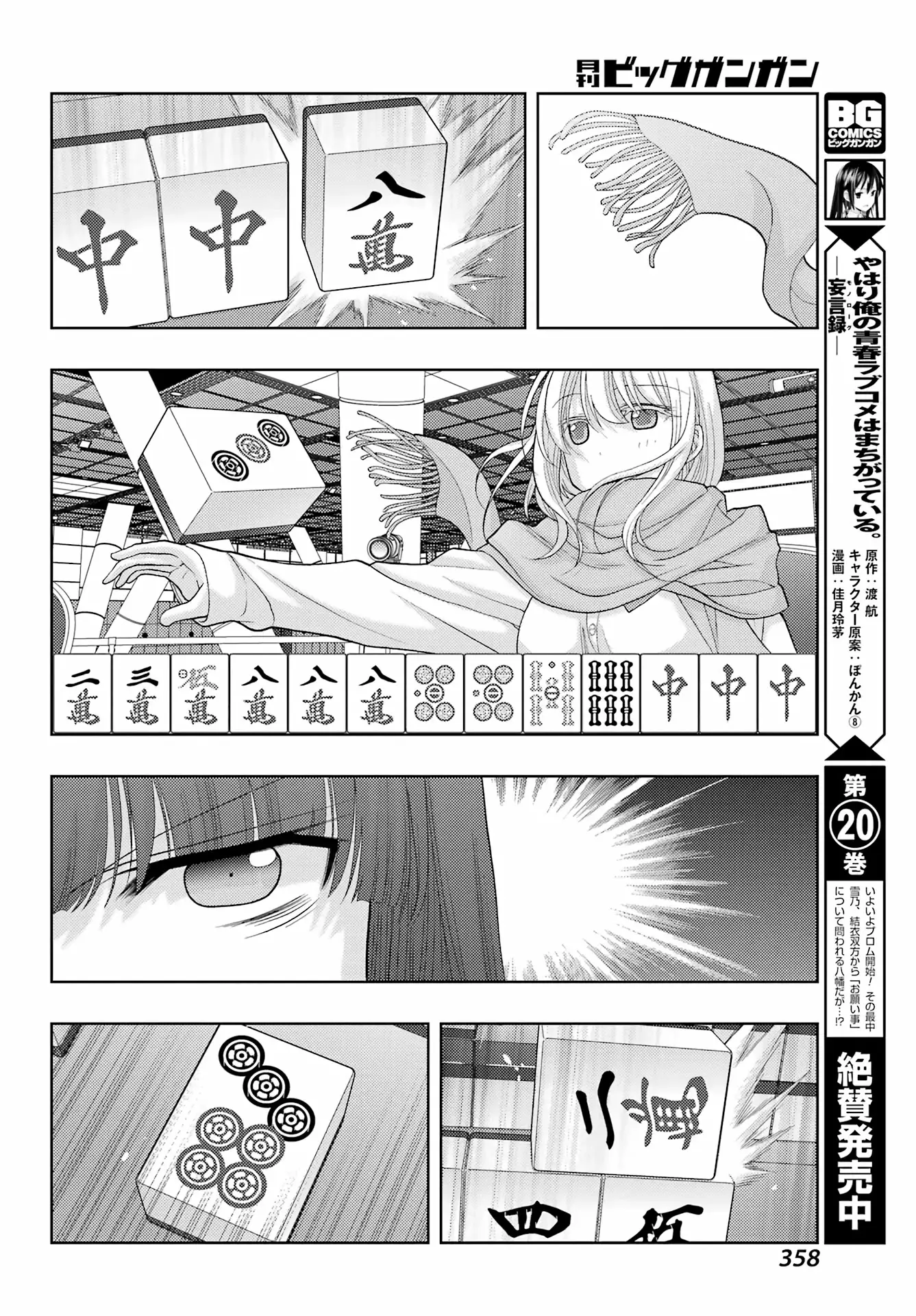 Saki: Achiga-Hen - Episode Of Side-A - New Series - 40 page 22-522f288d