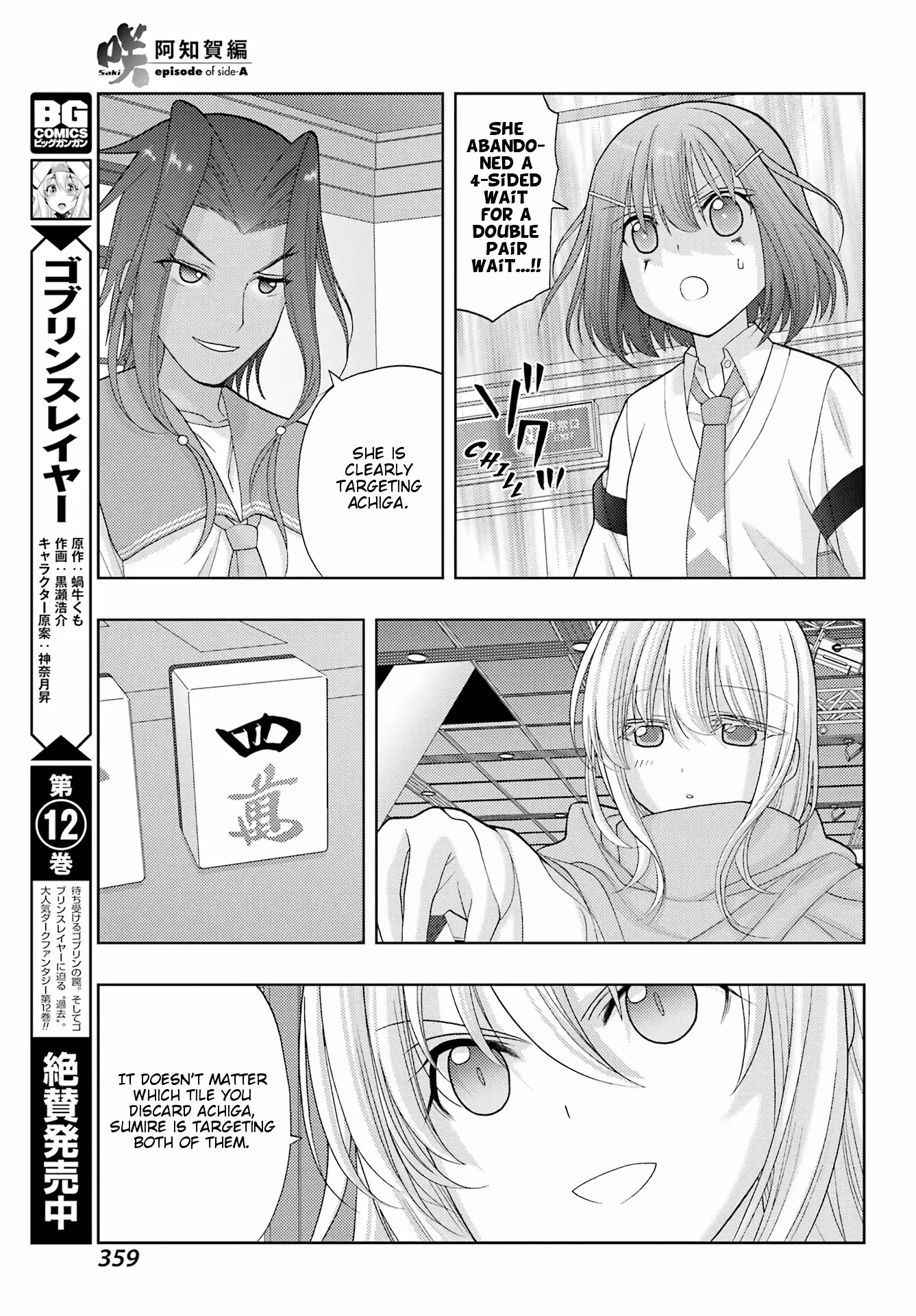 Saki: Achiga-Hen - Episode Of Side-A - New Series - 40 page 23-74a1d323