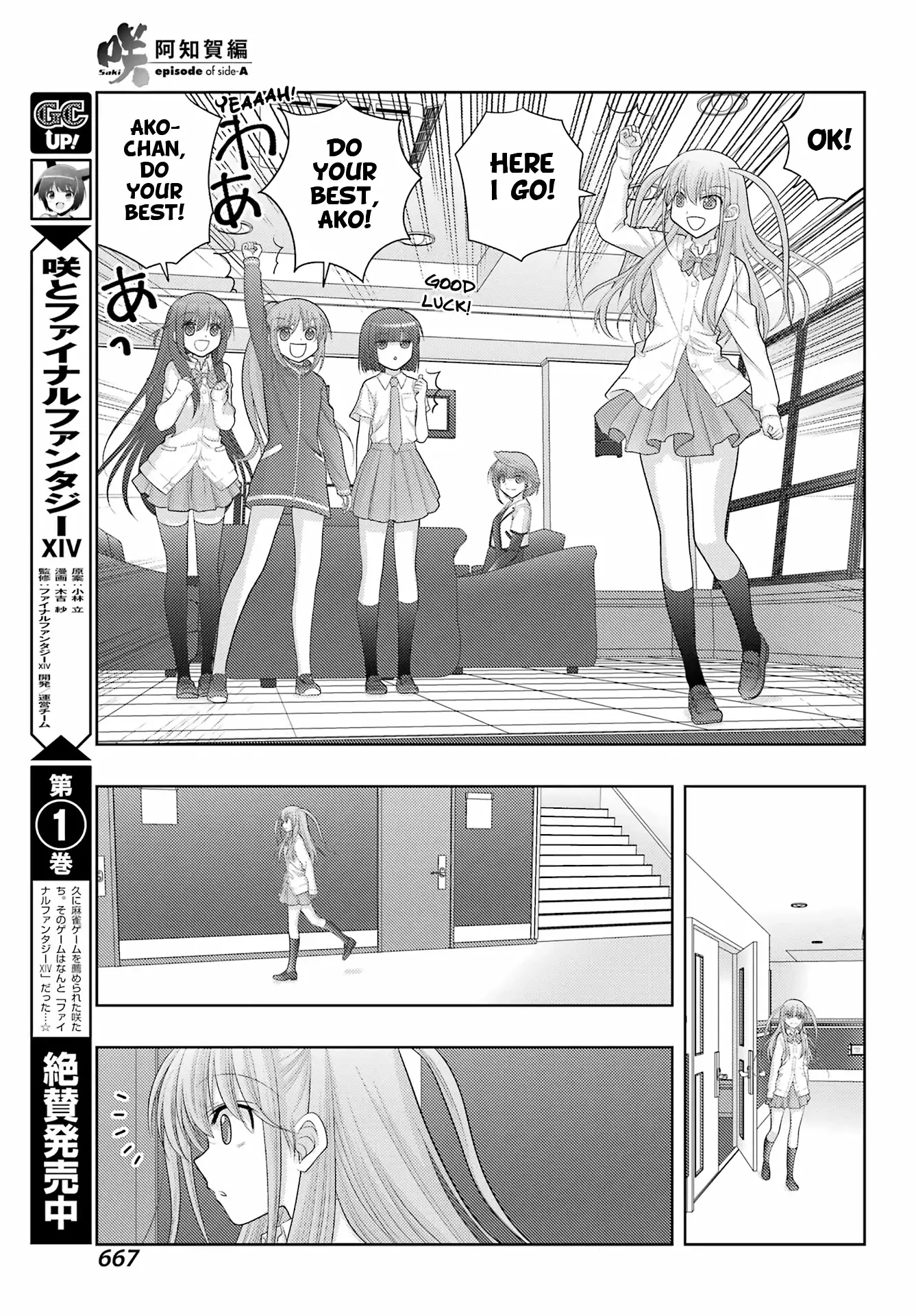 Saki: Achiga-Hen - Episode Of Side-A - New Series - 42 page 7-05b294d5