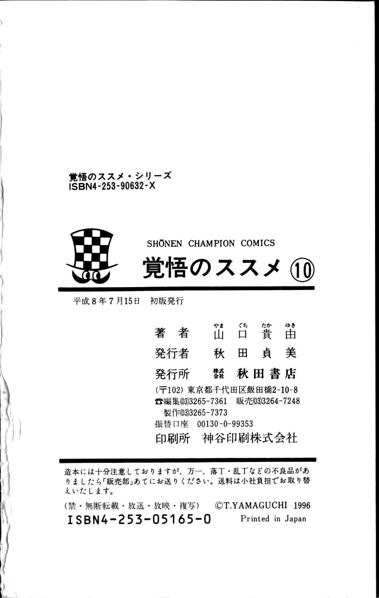 Kakugo No Susume - 92 page 17-7e7495bd