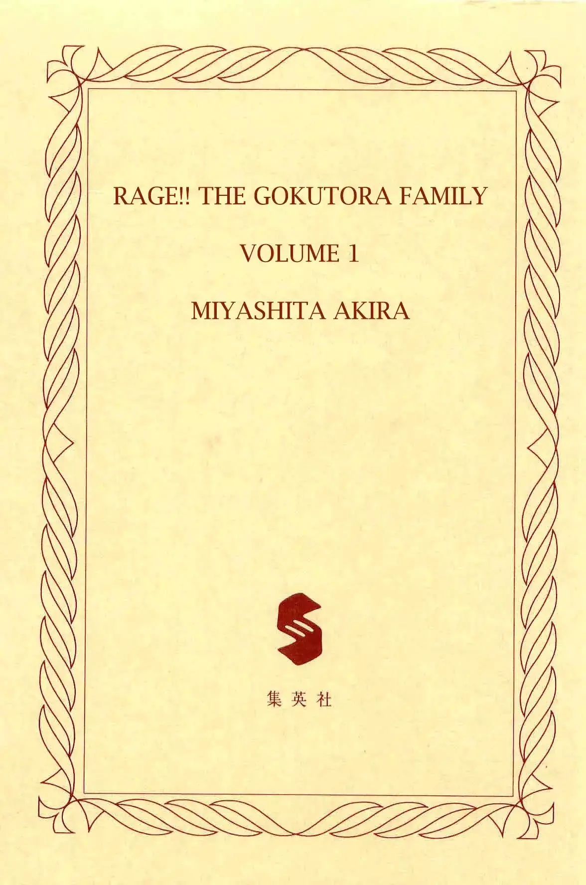 Rage!! The Gokutora Family - 1 page 3