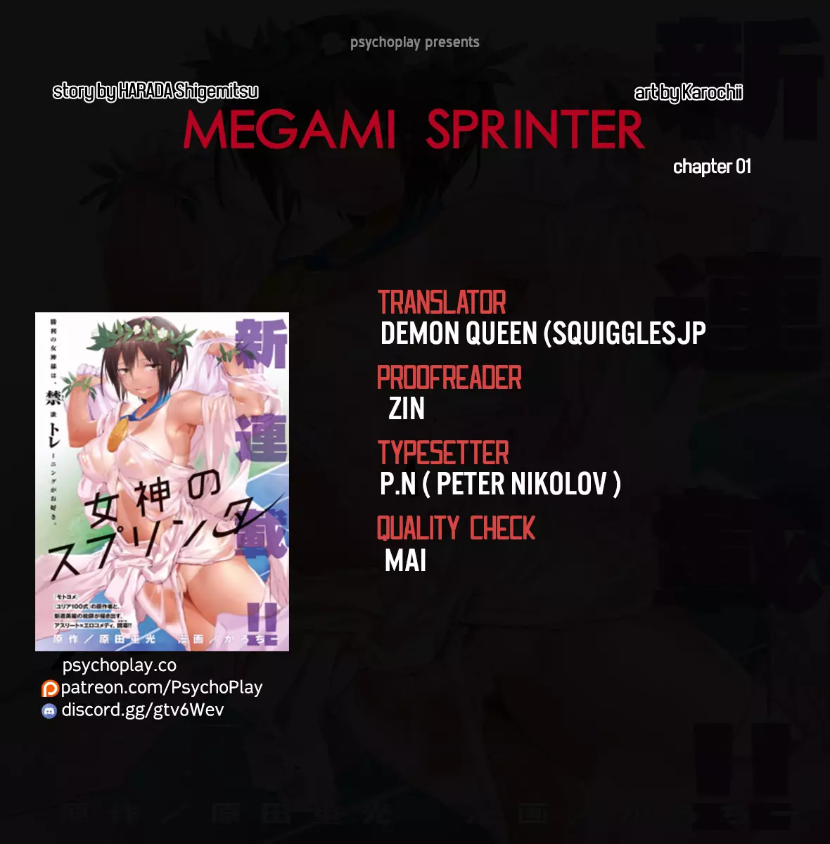 Megami No Sprinter - 1 page 1