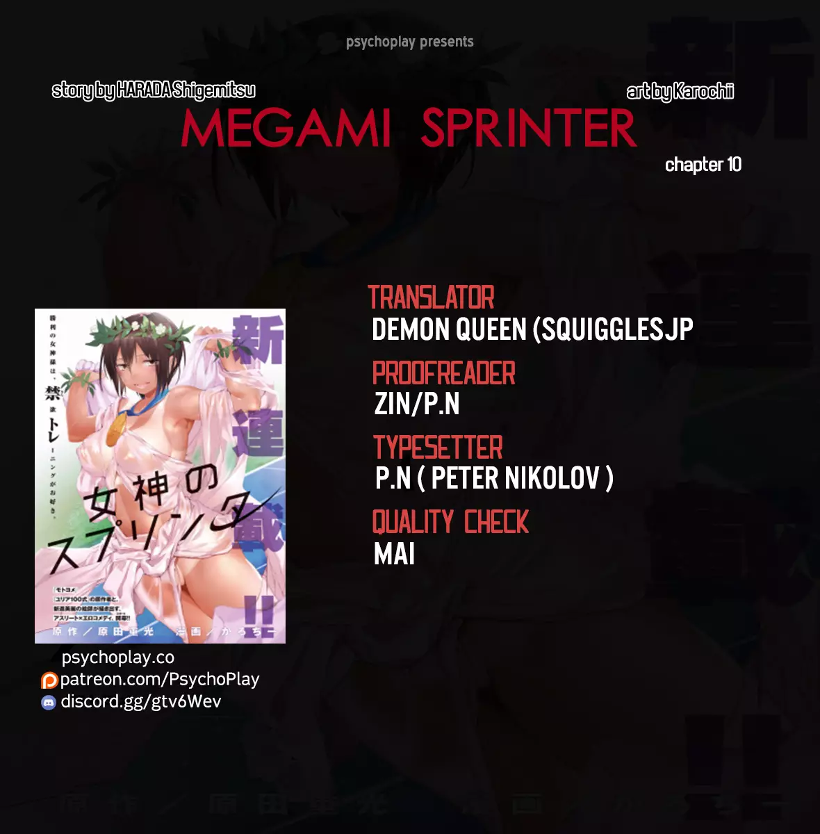 Megami No Sprinter - 10 page 1