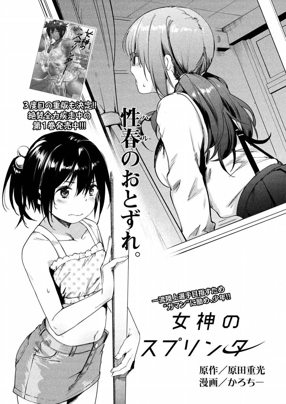 Megami No Sprinter - 10 page 2