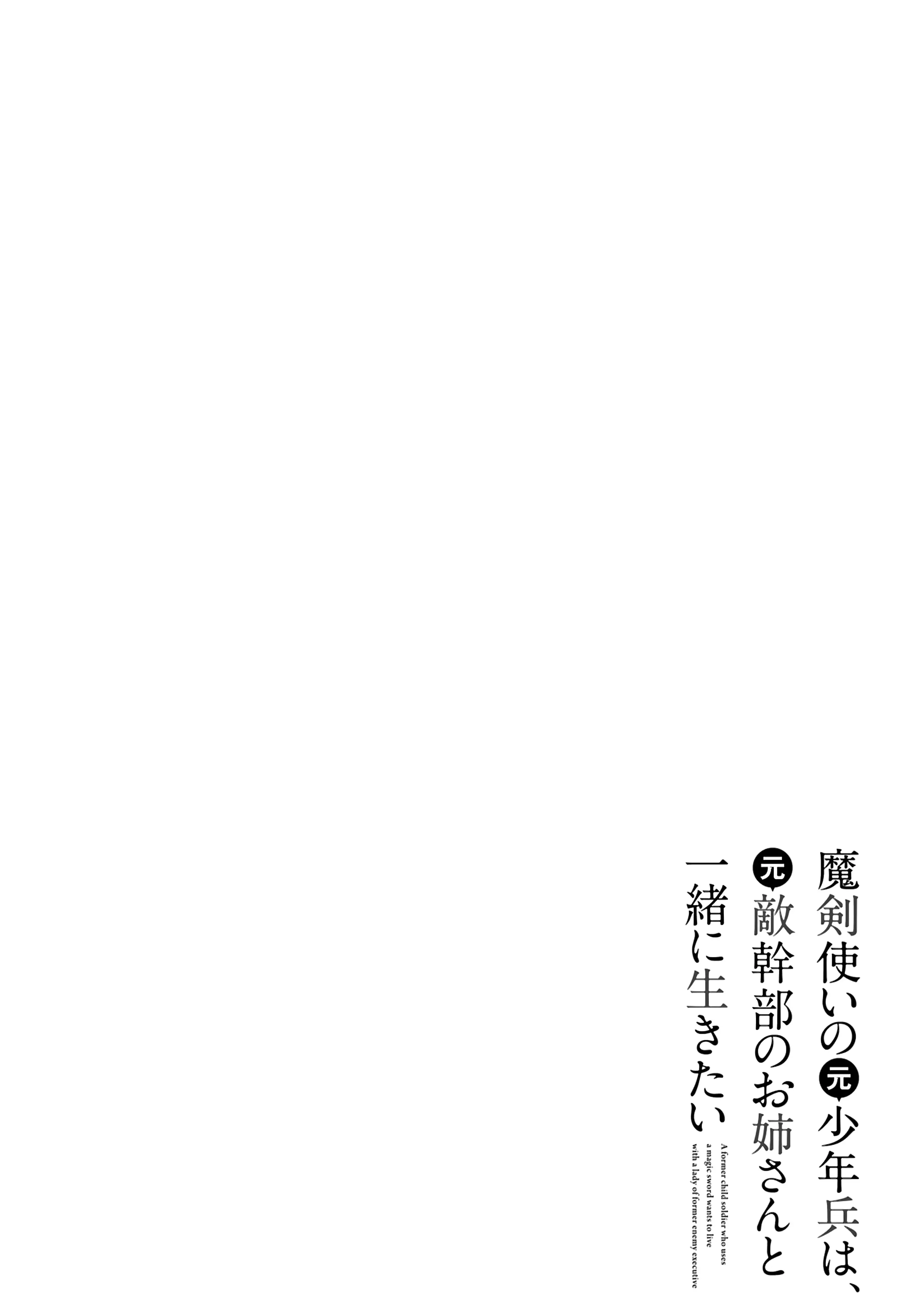 Maken Tsukai No Moto Shounen Hei Wa, Moto Teki Kanbu No Onee-San To Issho Ni Ikitai - 11 page 1-b9bf5025