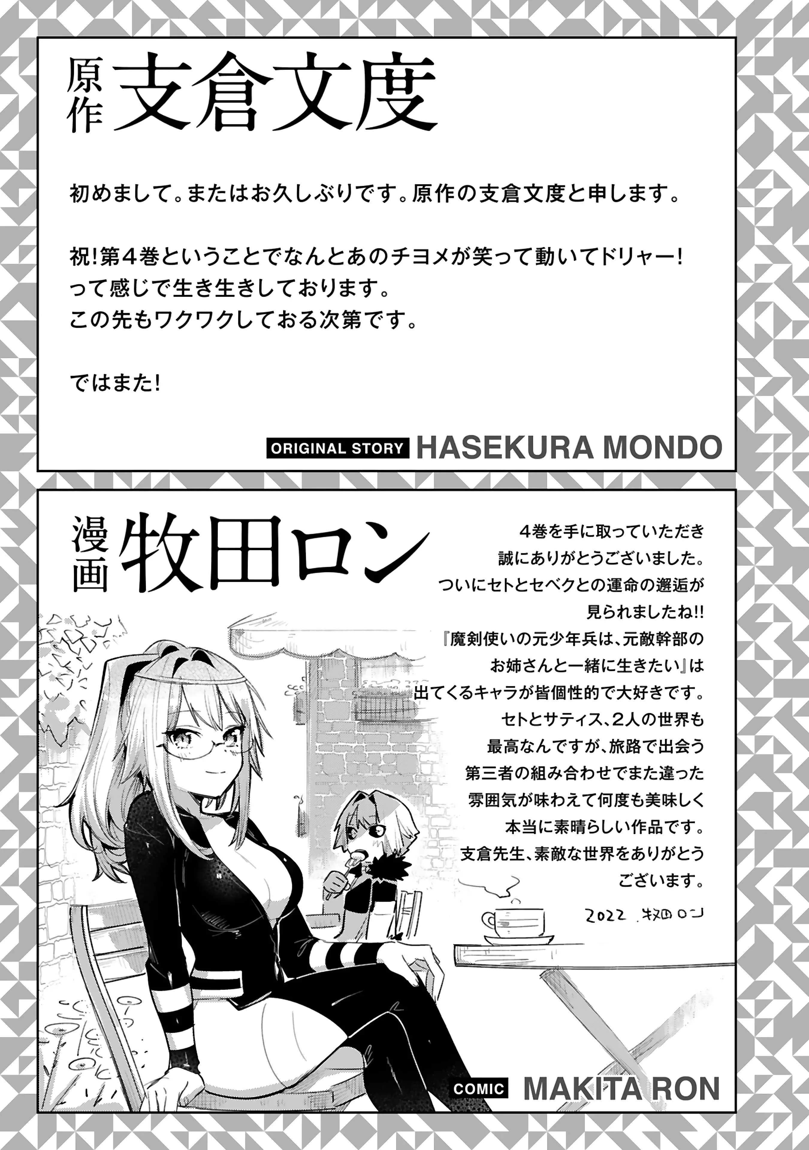 Maken Tsukai No Moto Shounen Hei Wa, Moto Teki Kanbu No Onee-San To Issho Ni Ikitai - 26 page 30-d9bef7e9