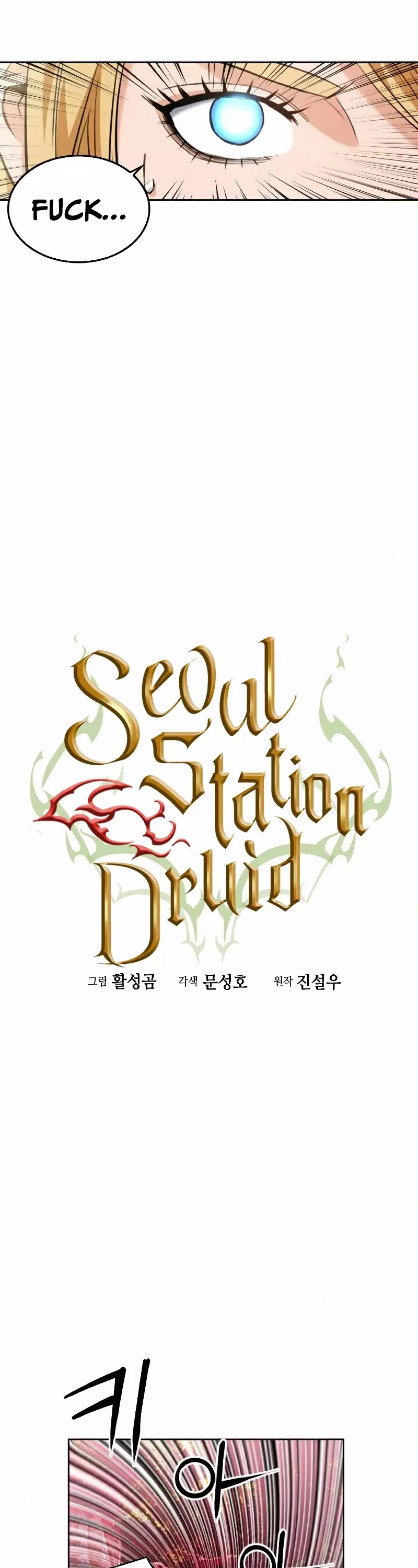 Seoul Station Druid - 26 page 3