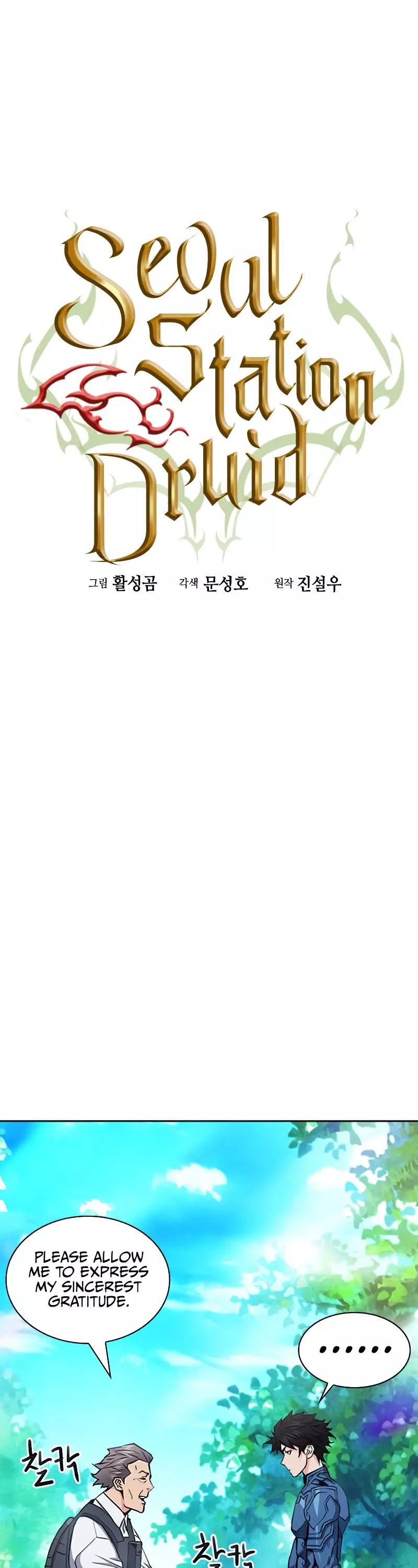 Seoul Station Druid - 79 page 7-5cb4db54