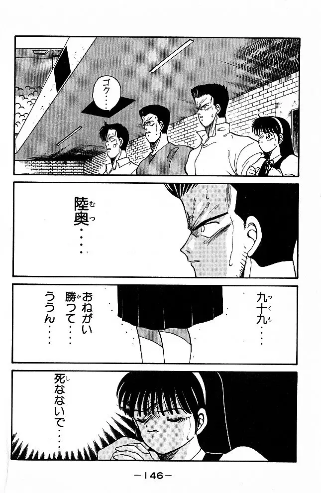 Shura No Mon - 34 page 23