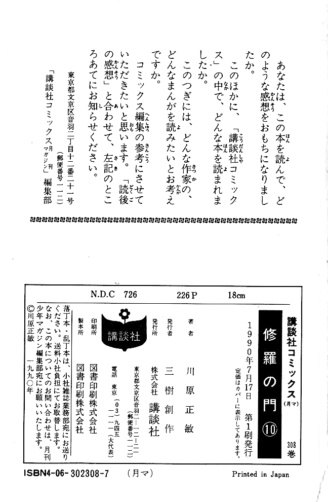 Shura No Mon - 39 page 66