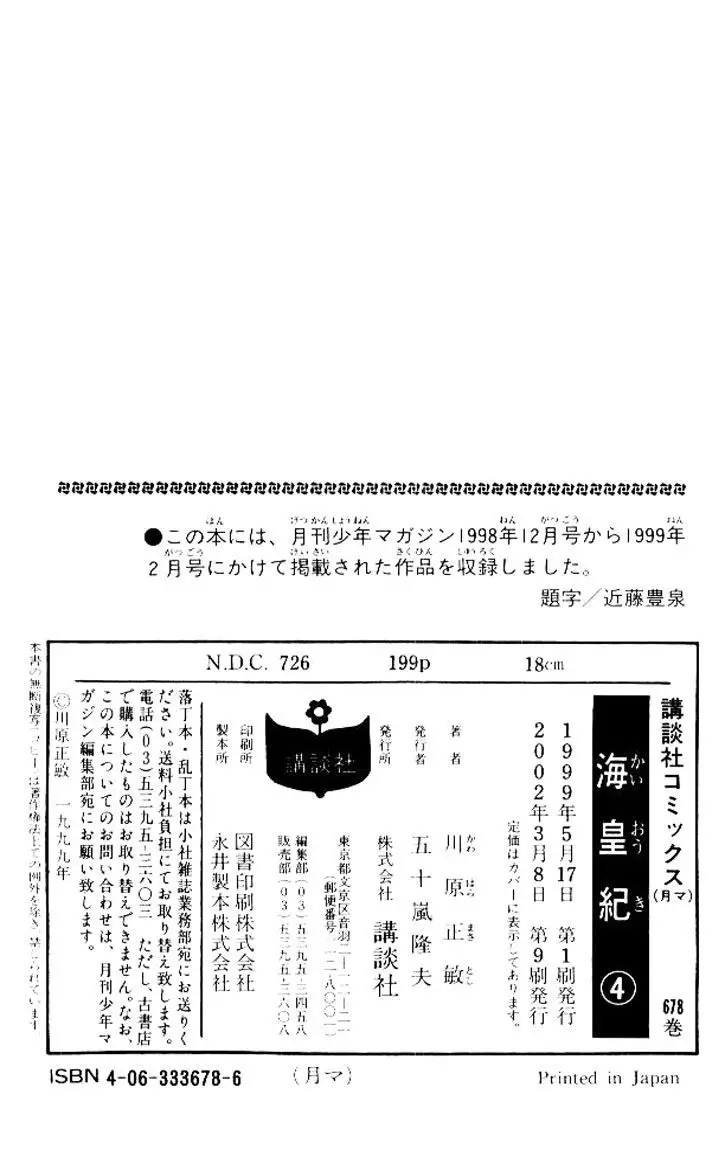 Kaiouki - 13 page 64