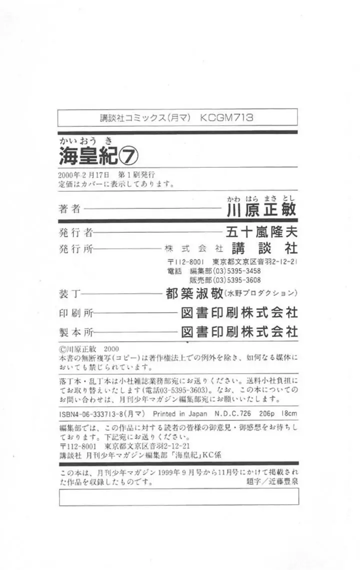 Kaiouki - 22 page 68