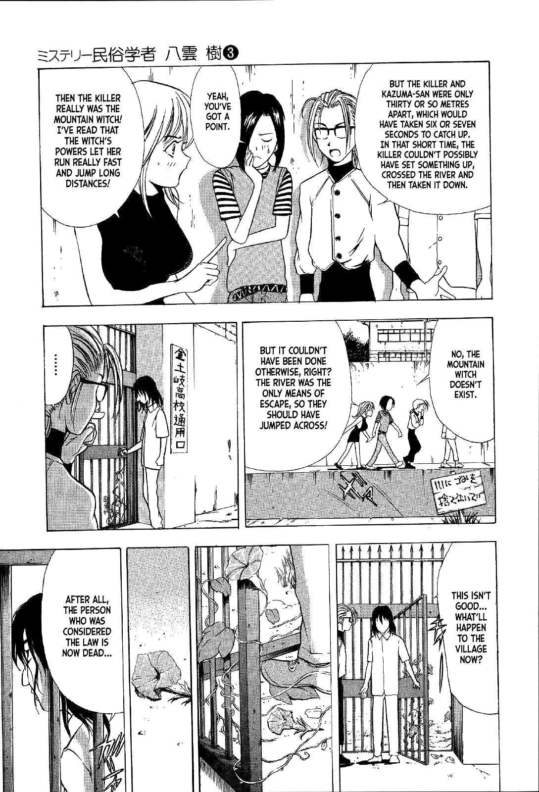 Mystery Minzoku Gakusha Yakumo Itsuki - 17 page 9