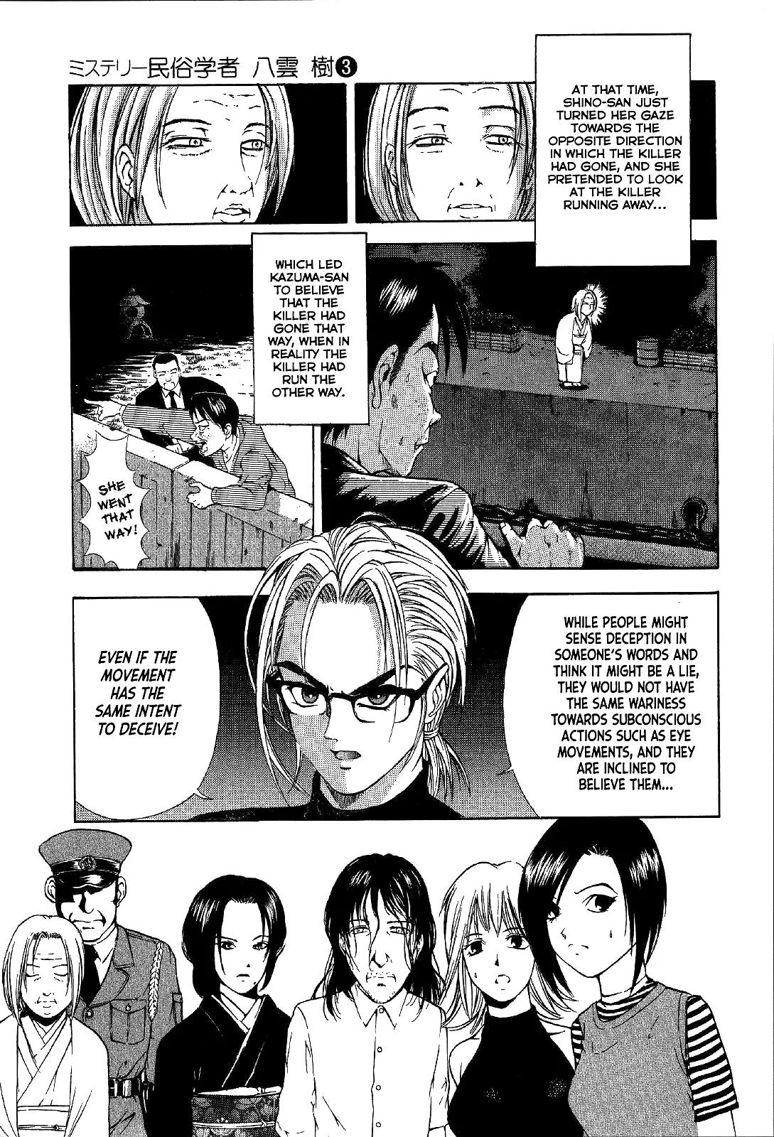 Mystery Minzoku Gakusha Yakumo Itsuki - 19 page 13