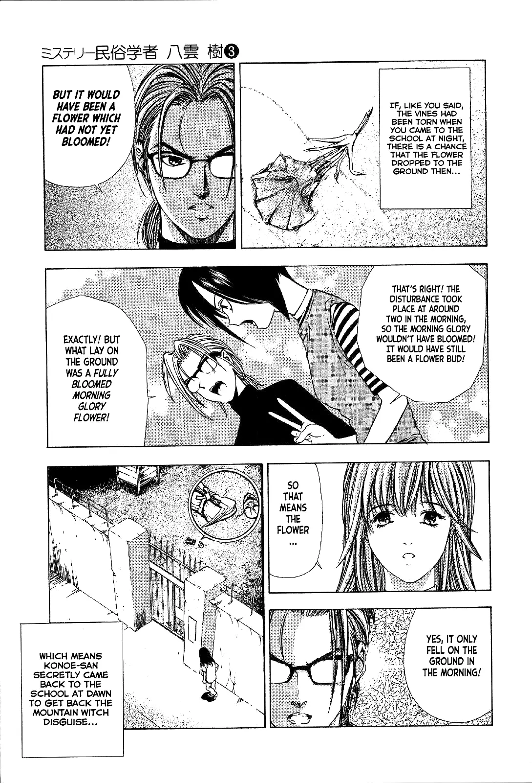 Mystery Minzoku Gakusha Yakumo Itsuki - 19 page 19