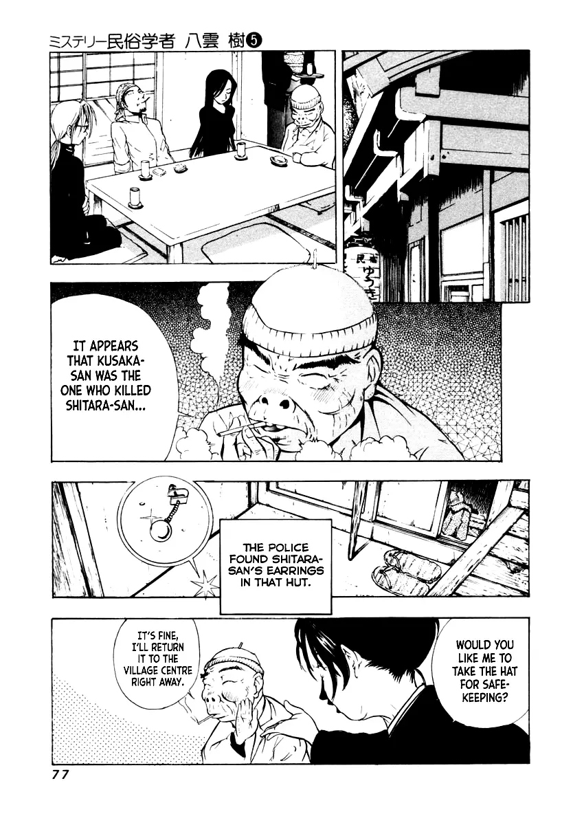 Mystery Minzoku Gakusha Yakumo Itsuki - 31 page 23-7bd964b3