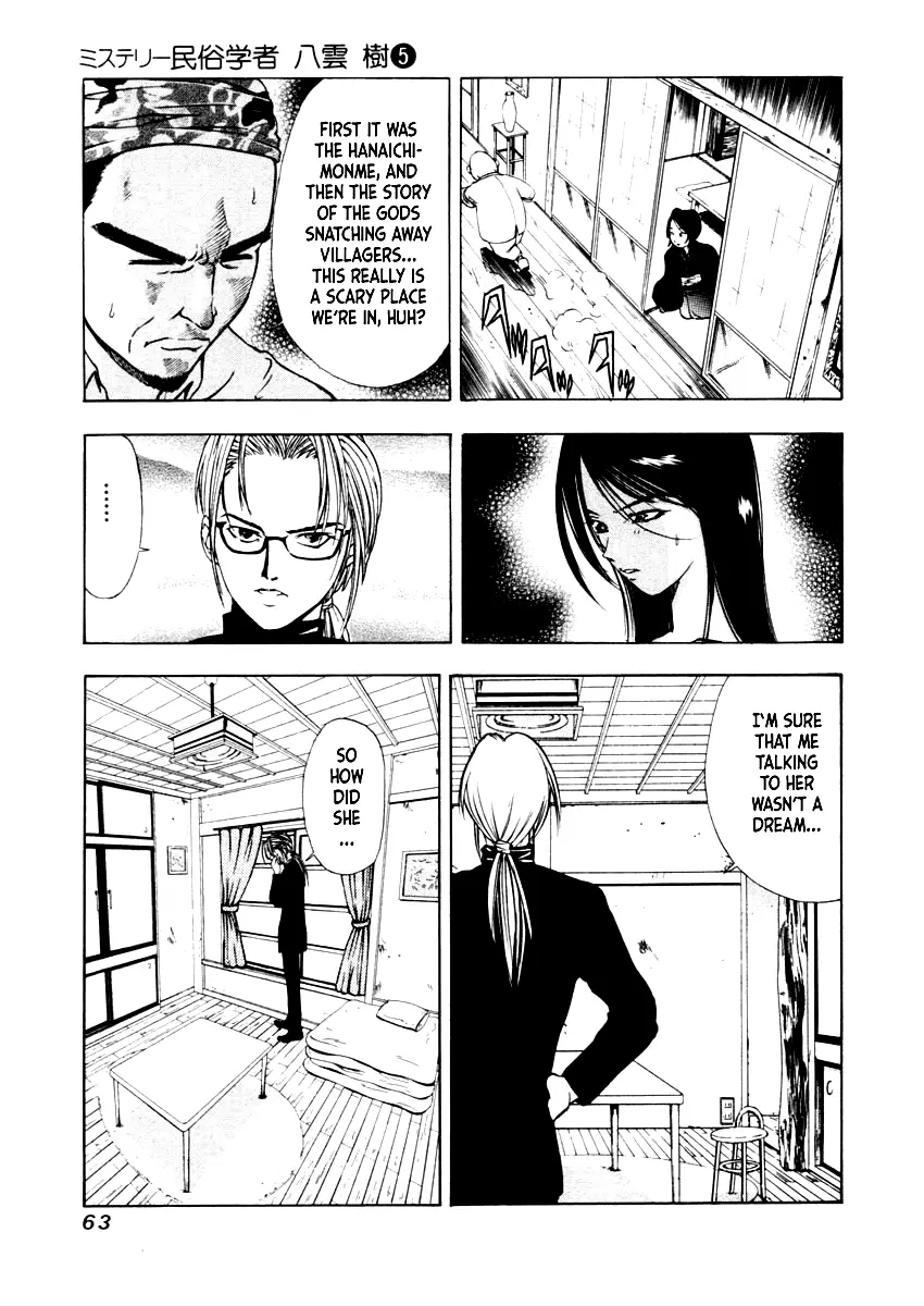 Mystery Minzoku Gakusha Yakumo Itsuki - 31 page 9-1c2f3a79