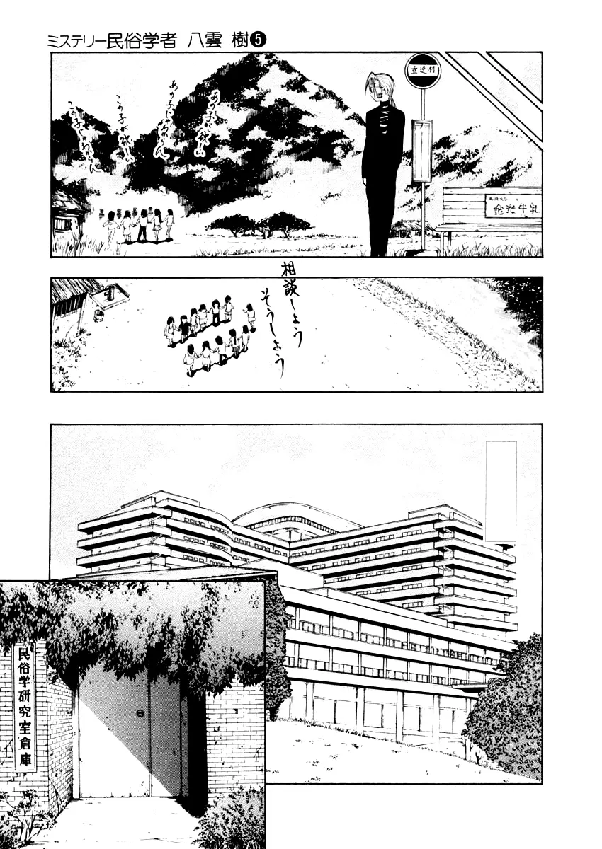 Mystery Minzoku Gakusha Yakumo Itsuki - 32 page 13-df517a1a