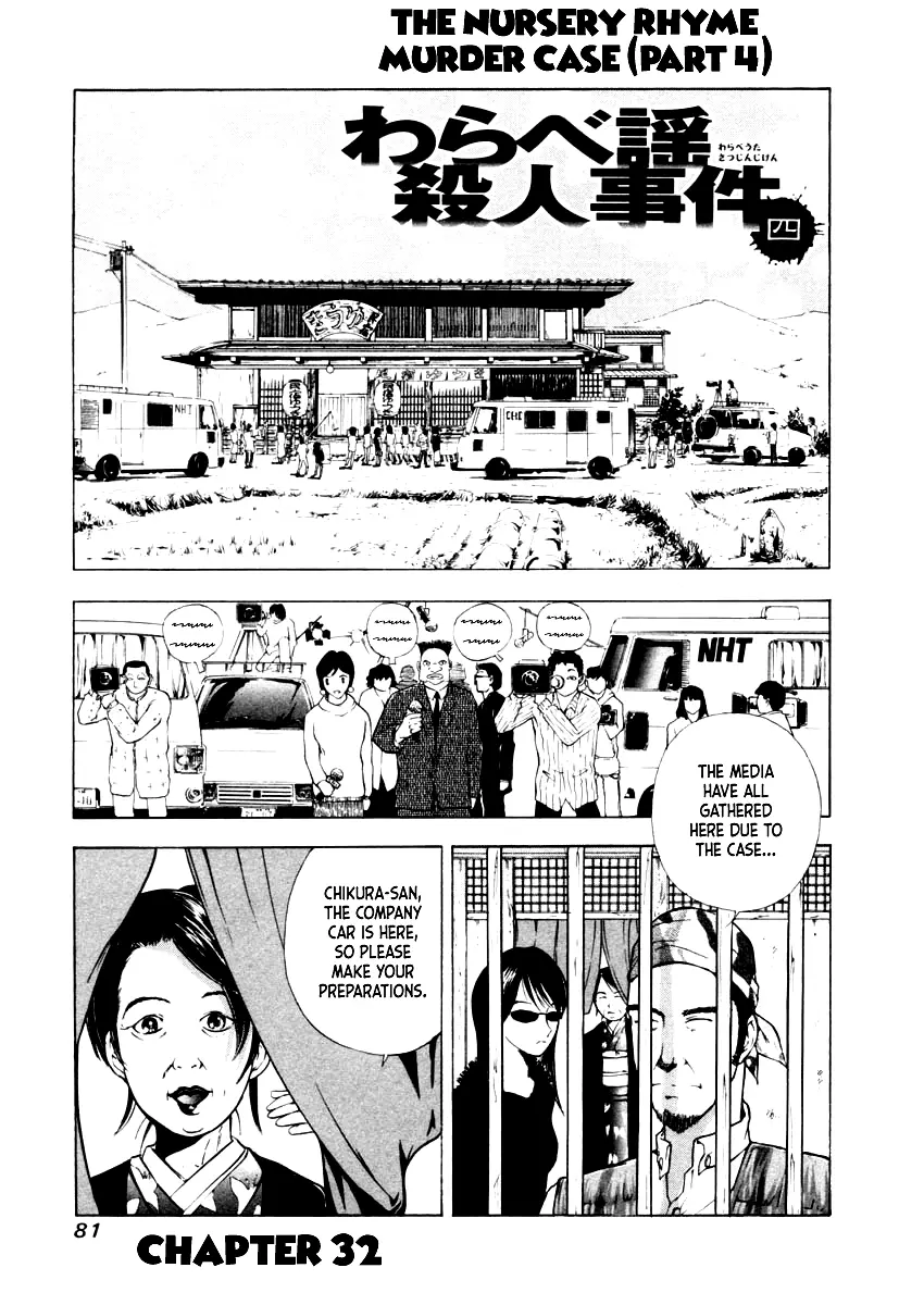 Mystery Minzoku Gakusha Yakumo Itsuki - 32 page 3-c2385c94