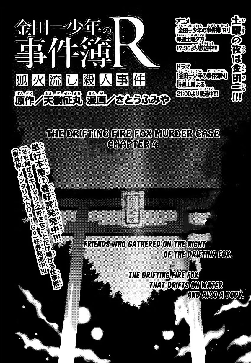 Kindaichi Shounen No Jikenbo R - 27 page 2