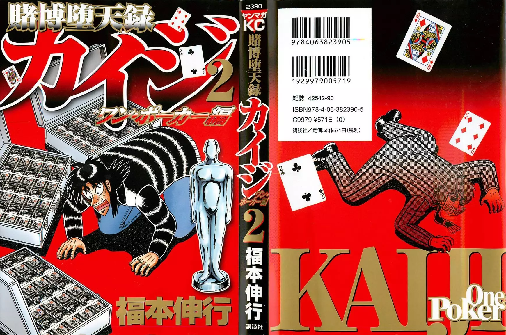Tobaku Datenroku Kaiji - One Poker Hen - 111 page 2