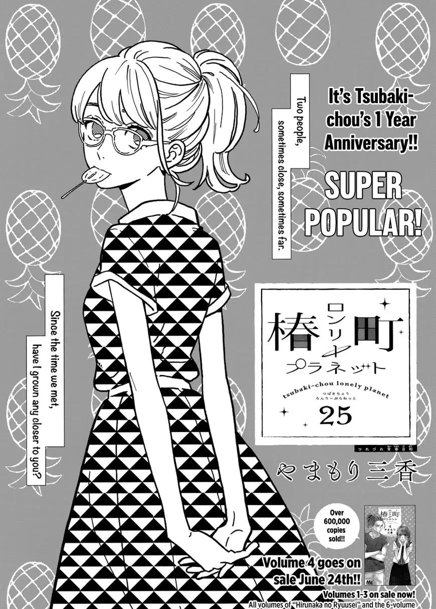 Tsubaki-Chou Lonely Planet - 25 page 2