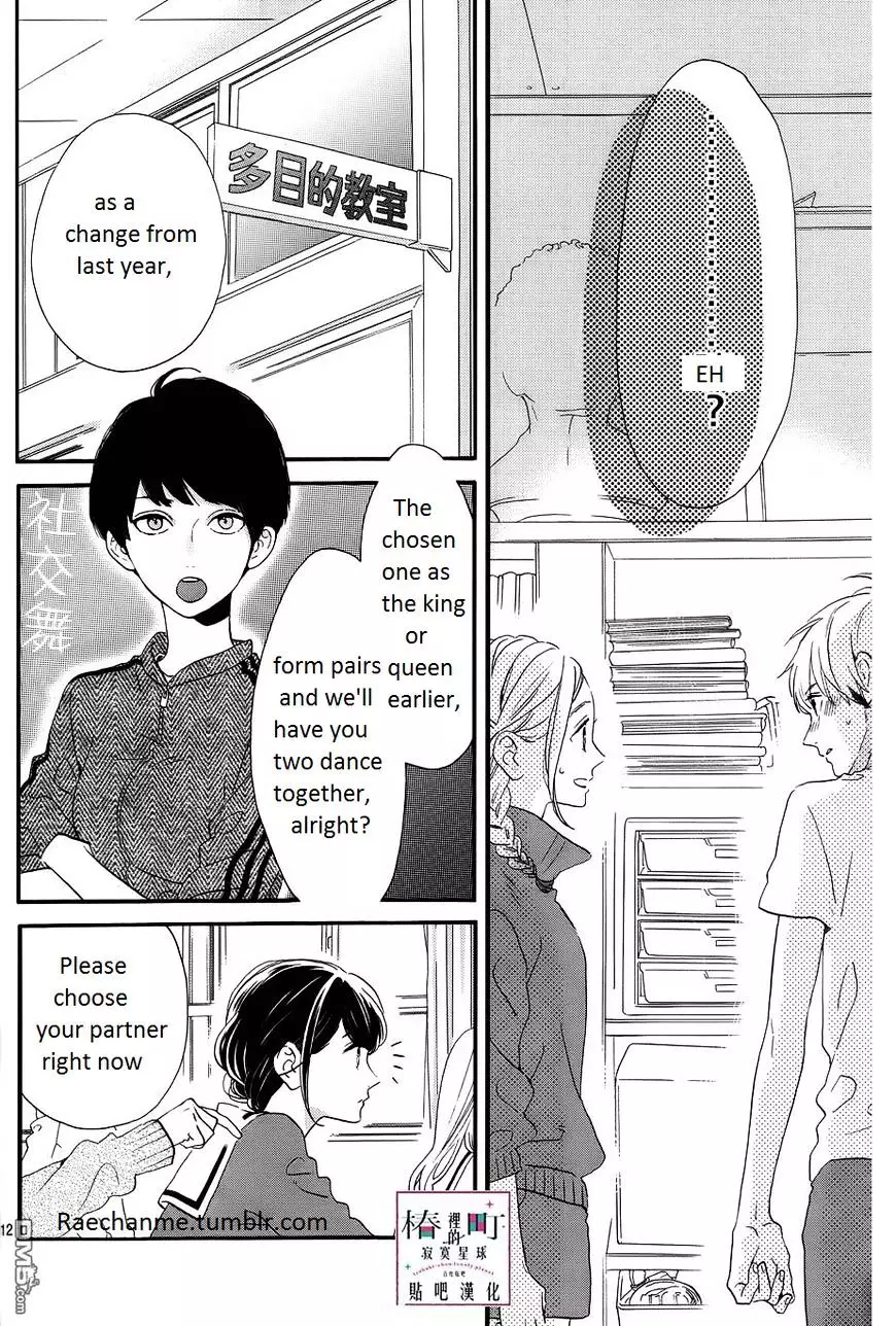 Tsubaki-Chou Lonely Planet - 38 page 12