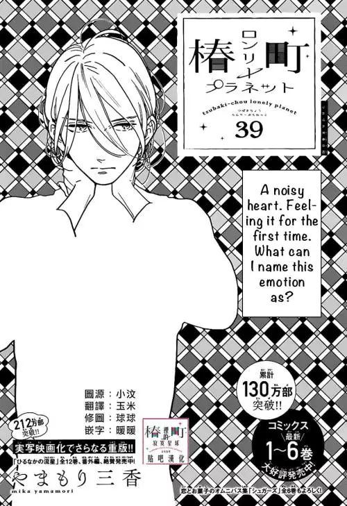Tsubaki-Chou Lonely Planet - 39 page 1