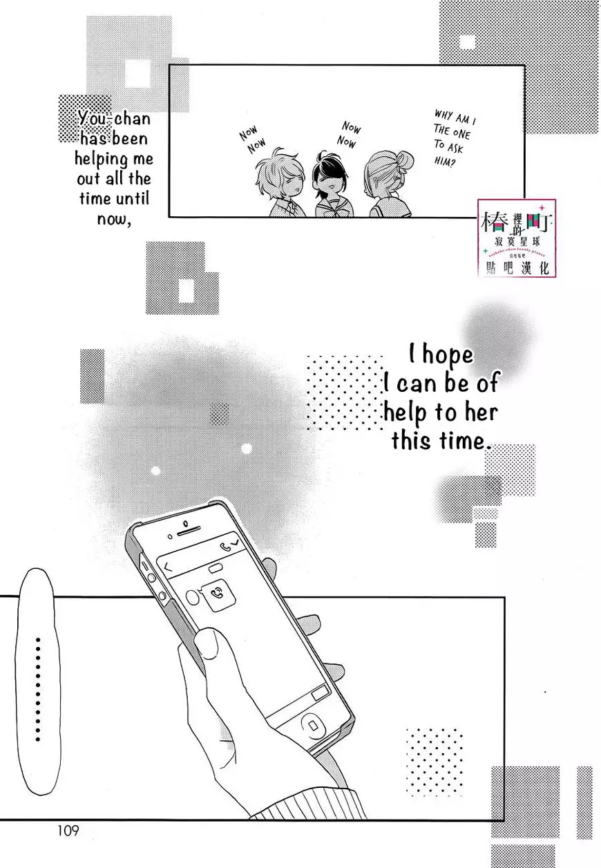 Tsubaki-Chou Lonely Planet - 42 page 23