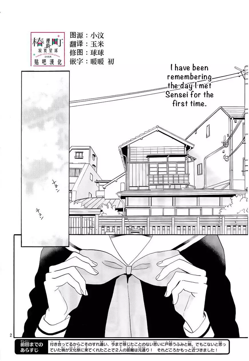 Tsubaki-Chou Lonely Planet - 42 page 3