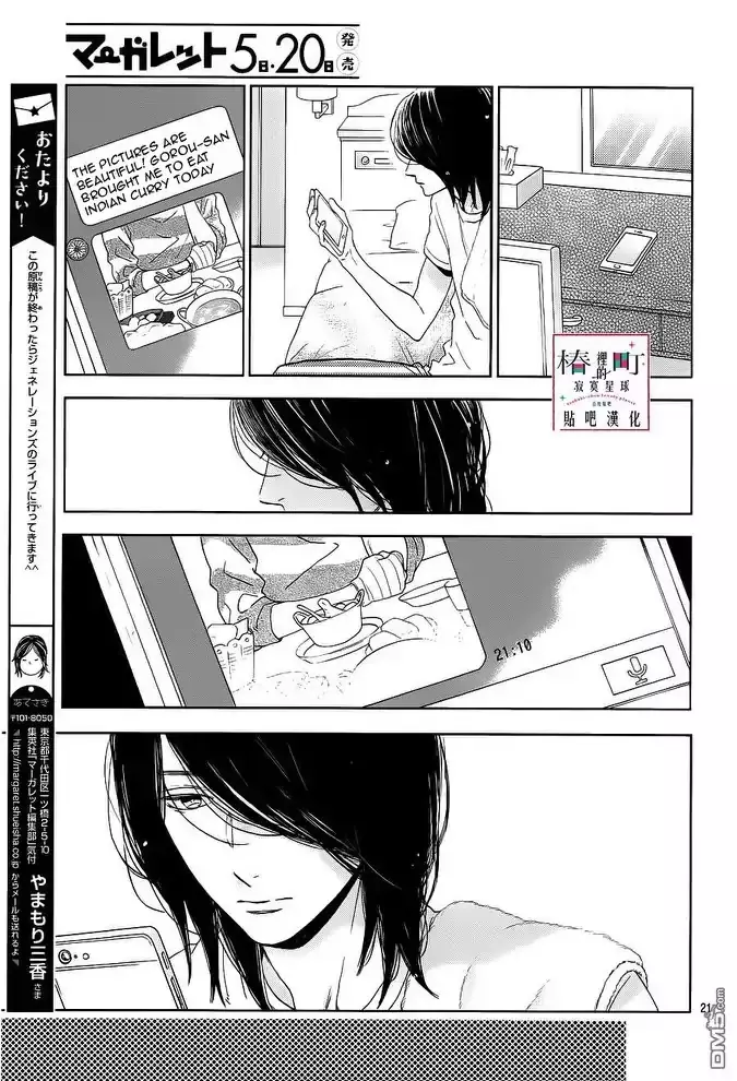 Tsubaki-Chou Lonely Planet - 49 page 21